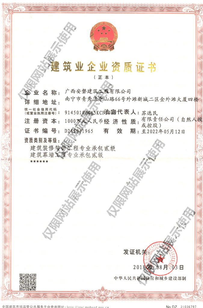 建筑企業資質證書