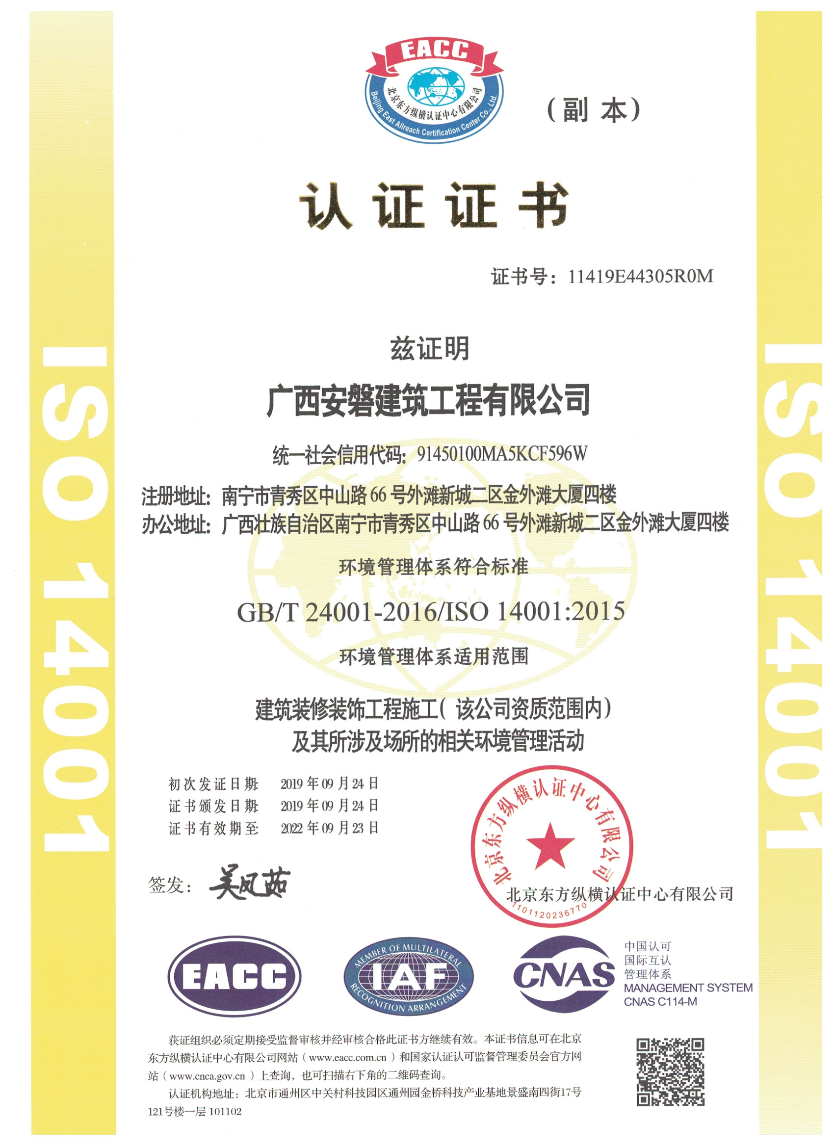 ISO9001環境管理體系認證