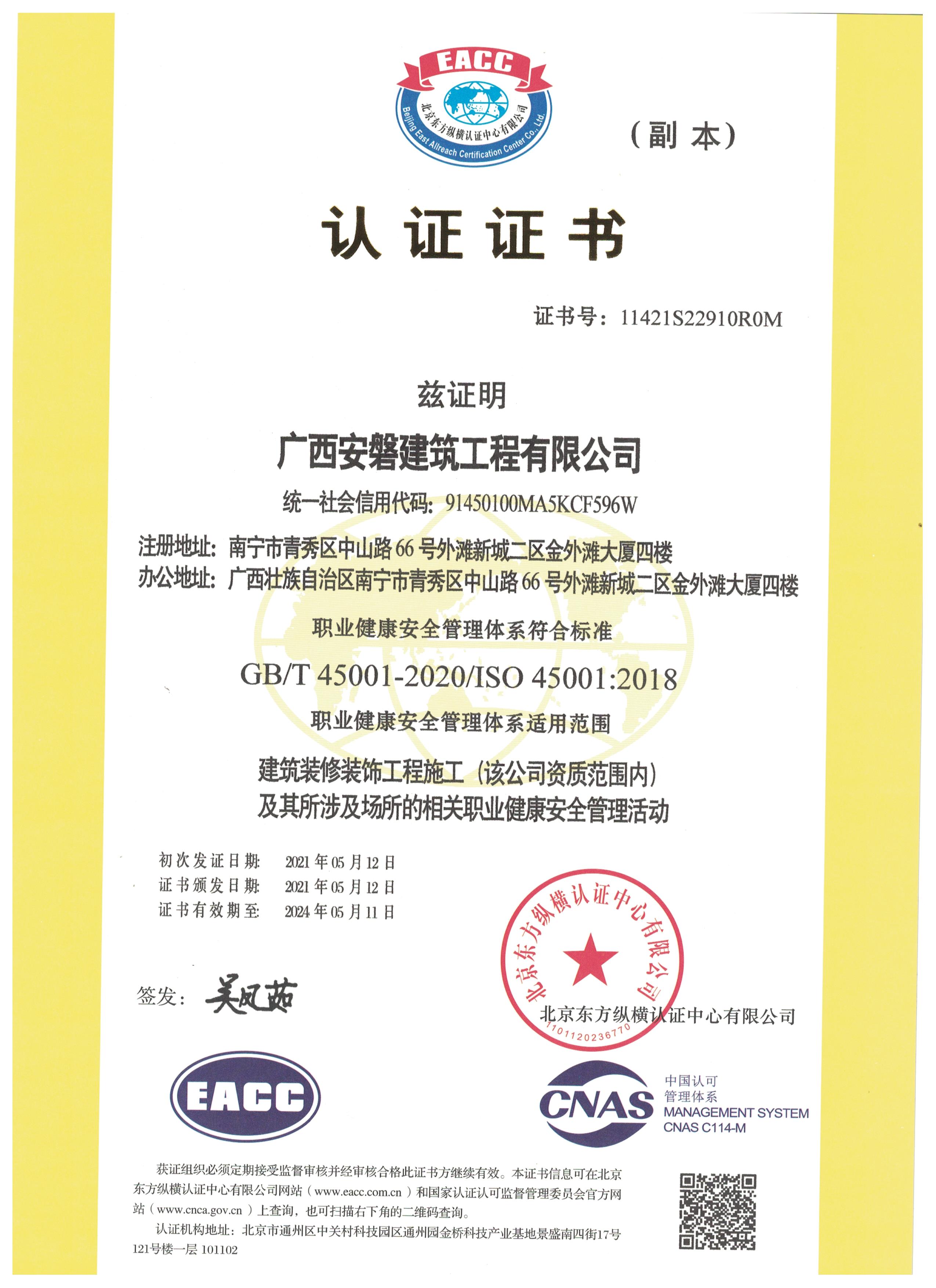 ISO9001職業(yè)健康管理體系認(rèn)證