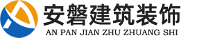 廣西安磐建筑工程有限公司